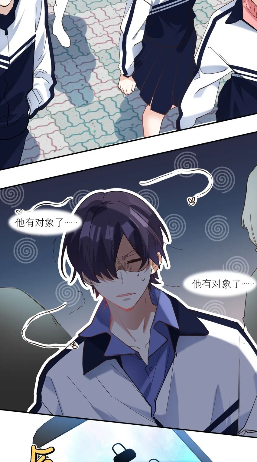 026 他有女朋友了 第33页