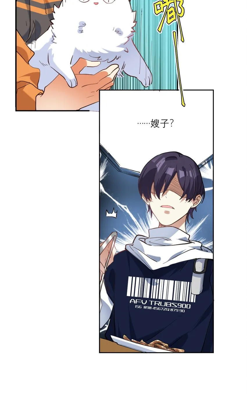 023 大嫂？ 第20页