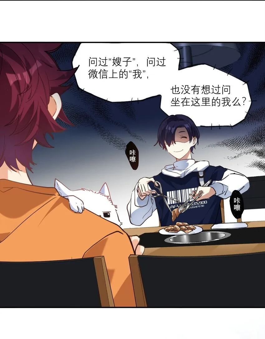 023 大嫂？ 第27页