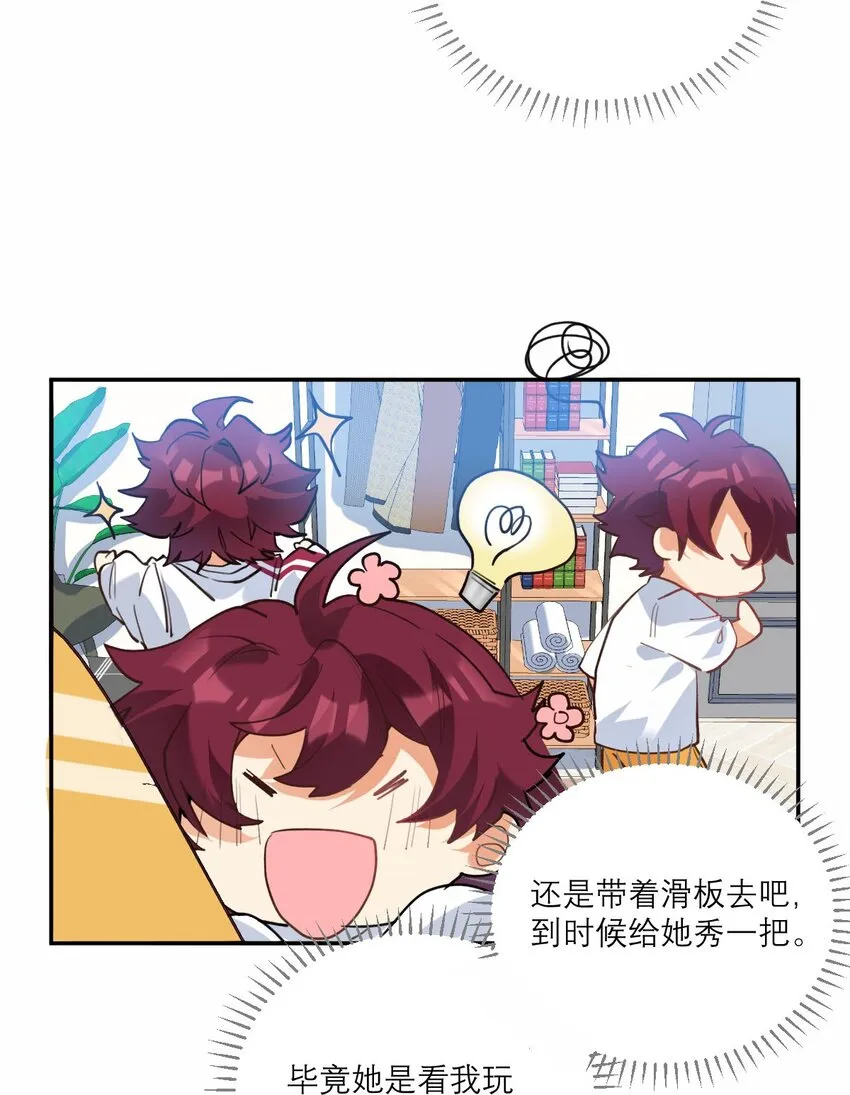 022 网恋奔现 第6页