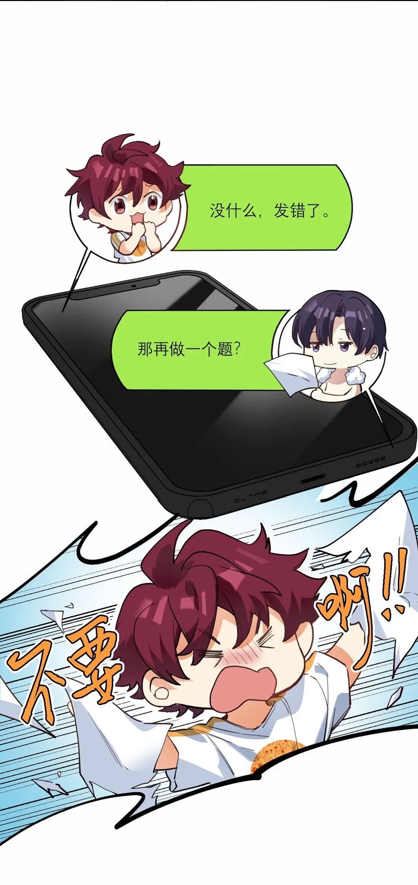 020 霸道校草爱上我 第5页