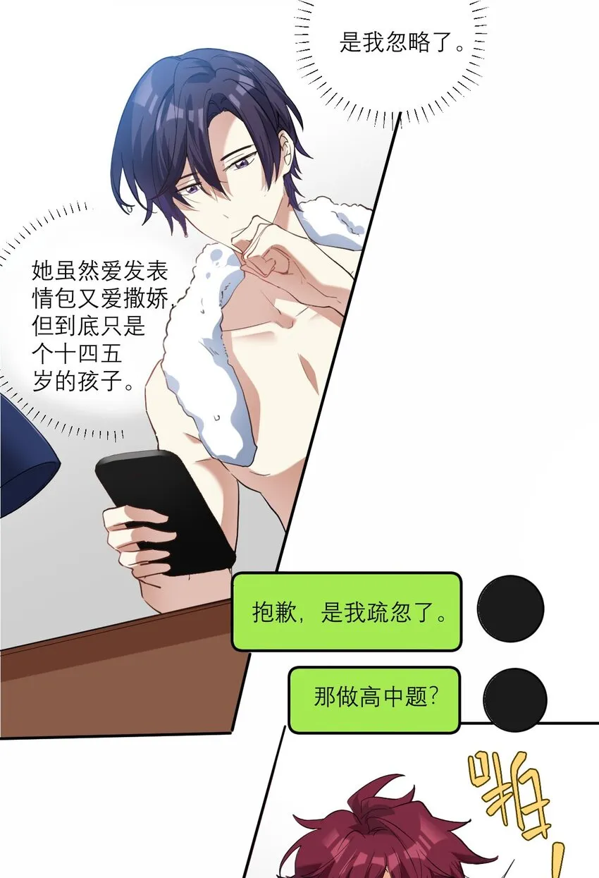 020 霸道校草爱上我 第7页