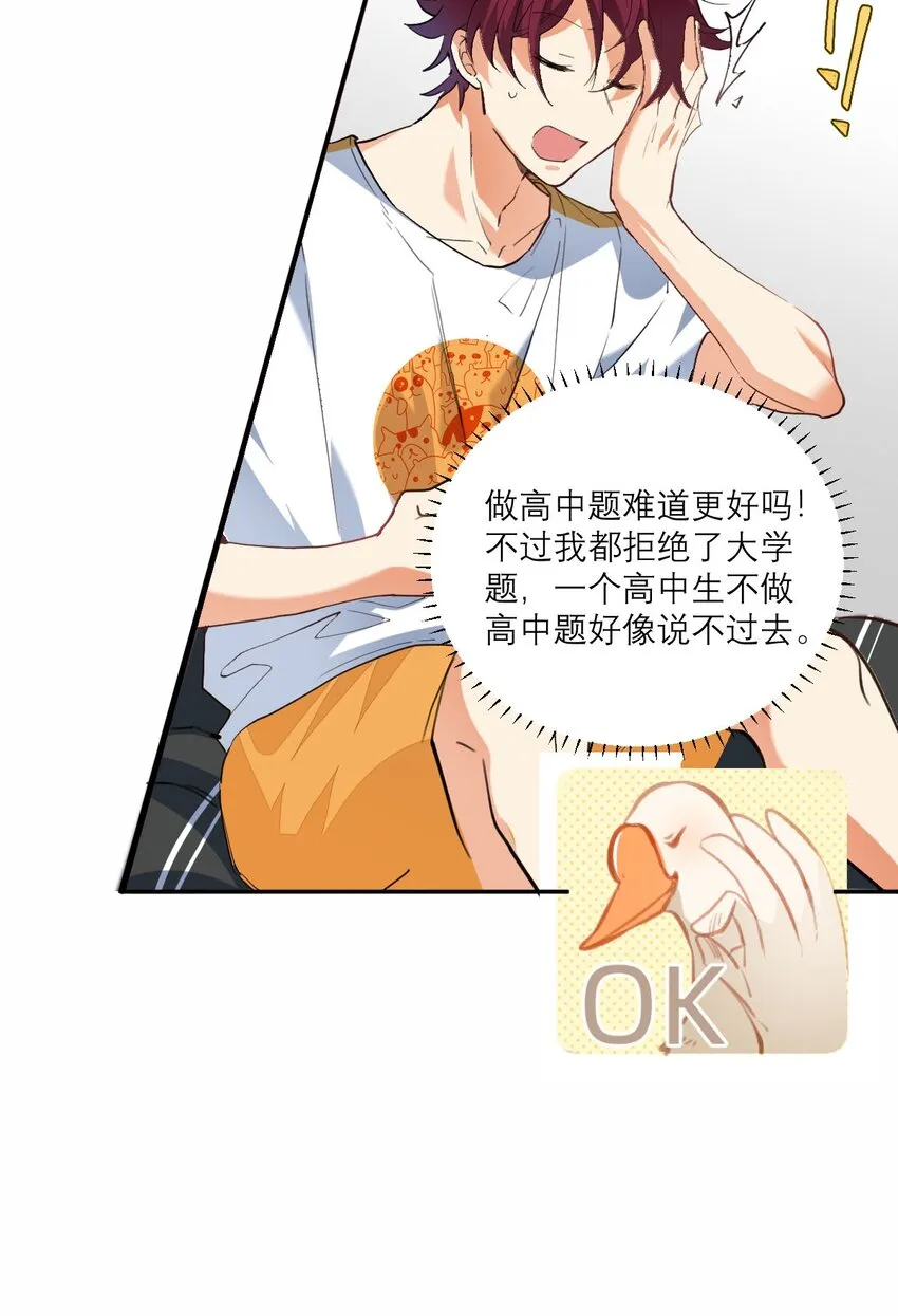 020 霸道校草爱上我 第8页