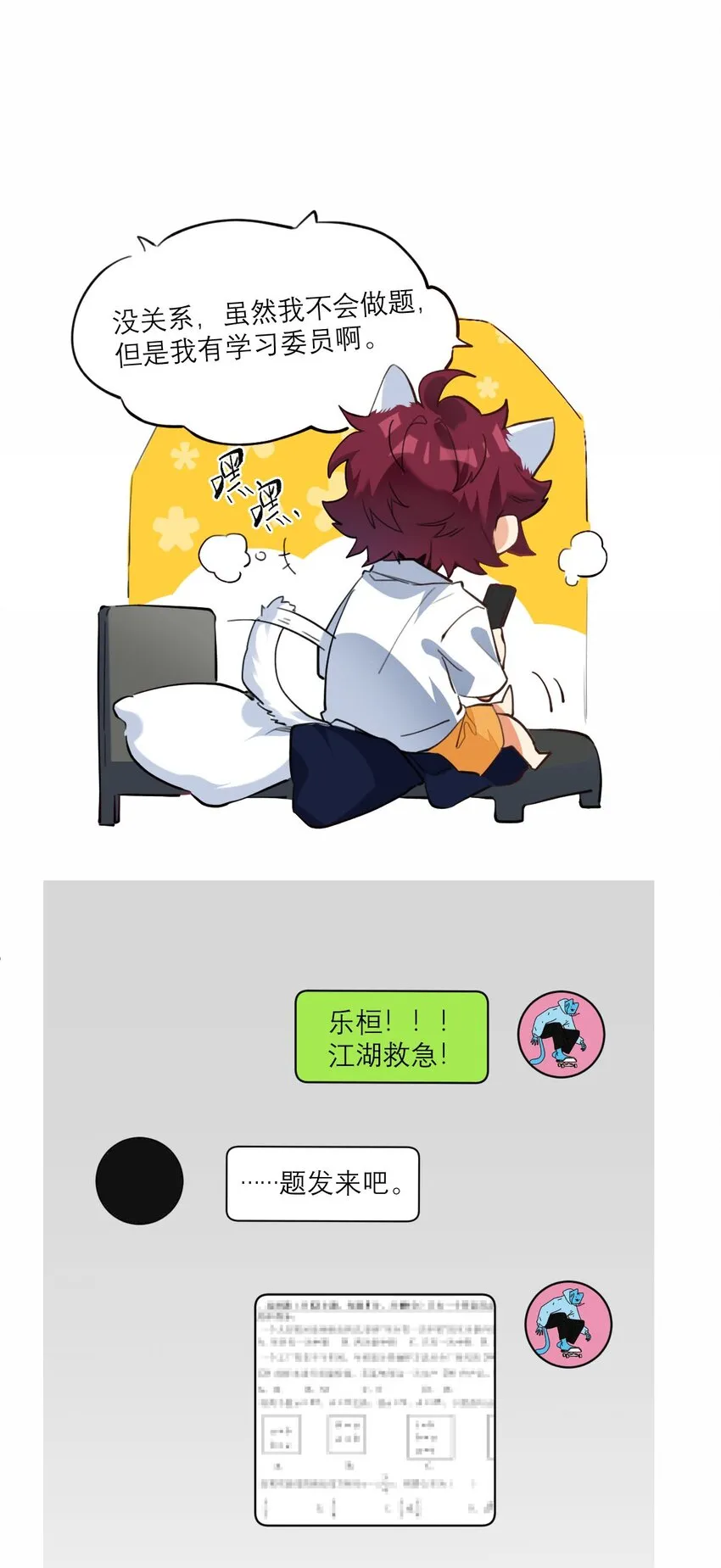 020 霸道校草爱上我 第9页