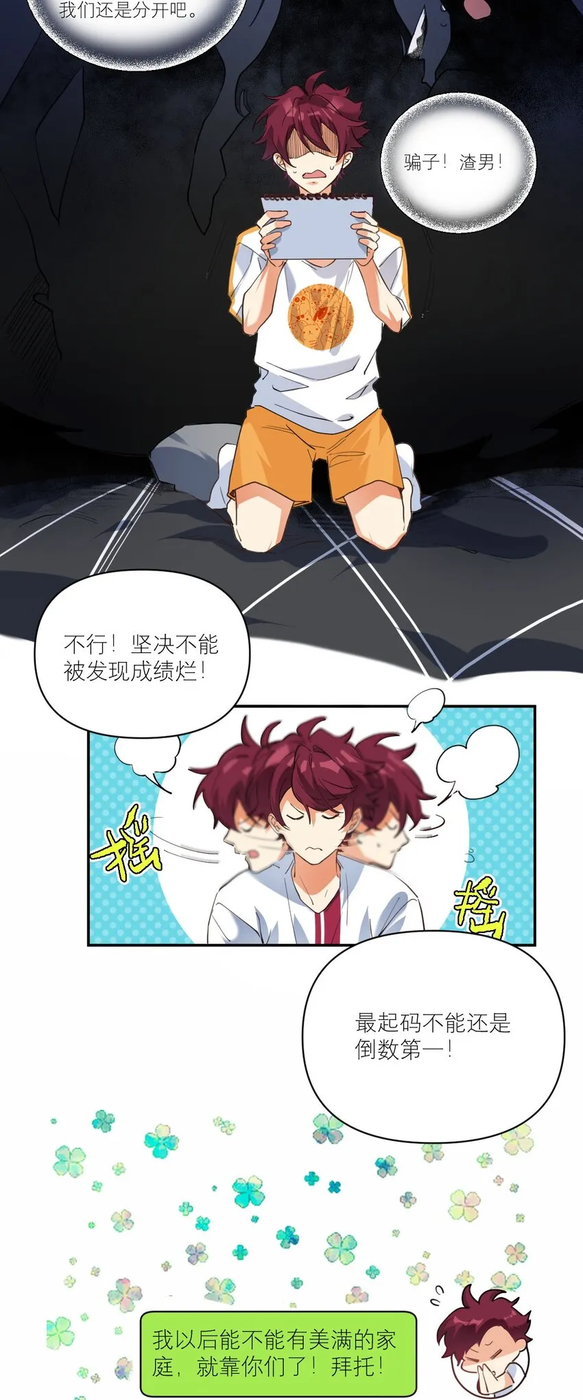 020 霸道校草爱上我 第14页