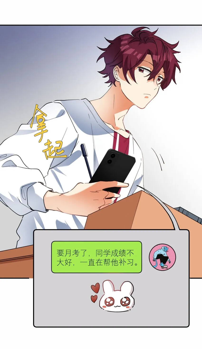 020 霸道校草爱上我 第17页