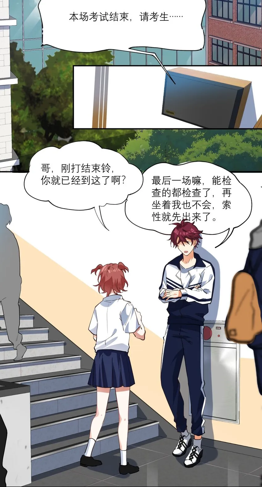 020 霸道校草爱上我 第21页