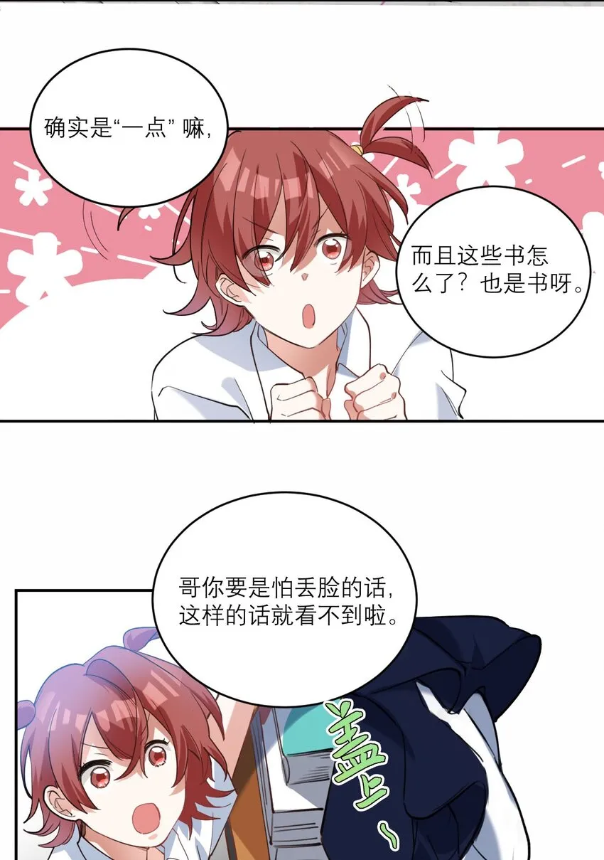 020 霸道校草爱上我 第26页