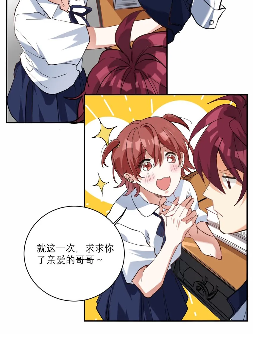 020 霸道校草爱上我 第27页