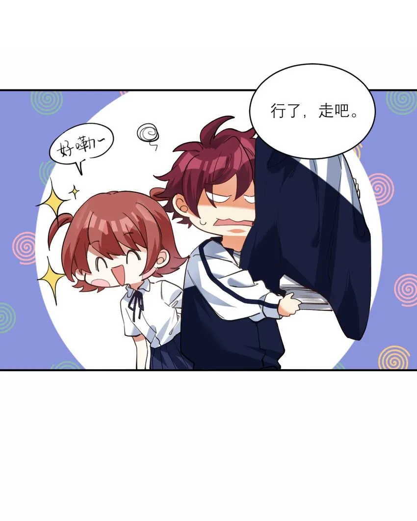 020 霸道校草爱上我 第28页