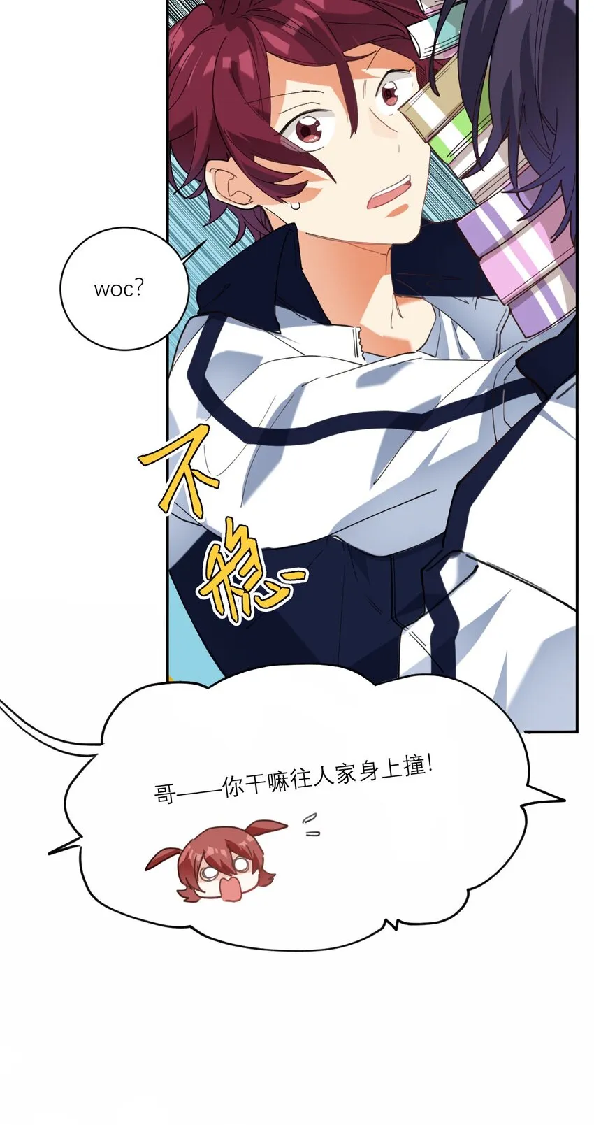 020 霸道校草爱上我 第32页