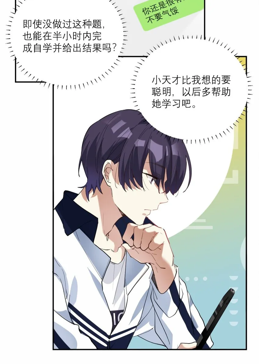 019 他变了 第10页