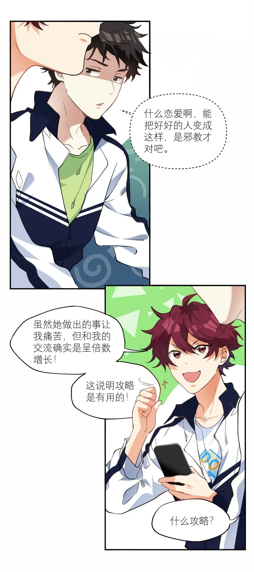 019 他变了 第14页