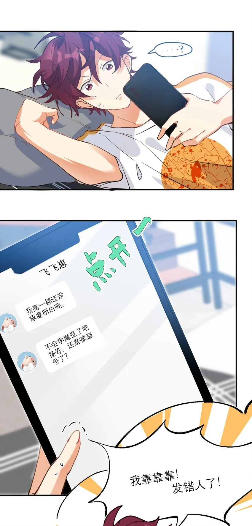 019 他变了 第28页