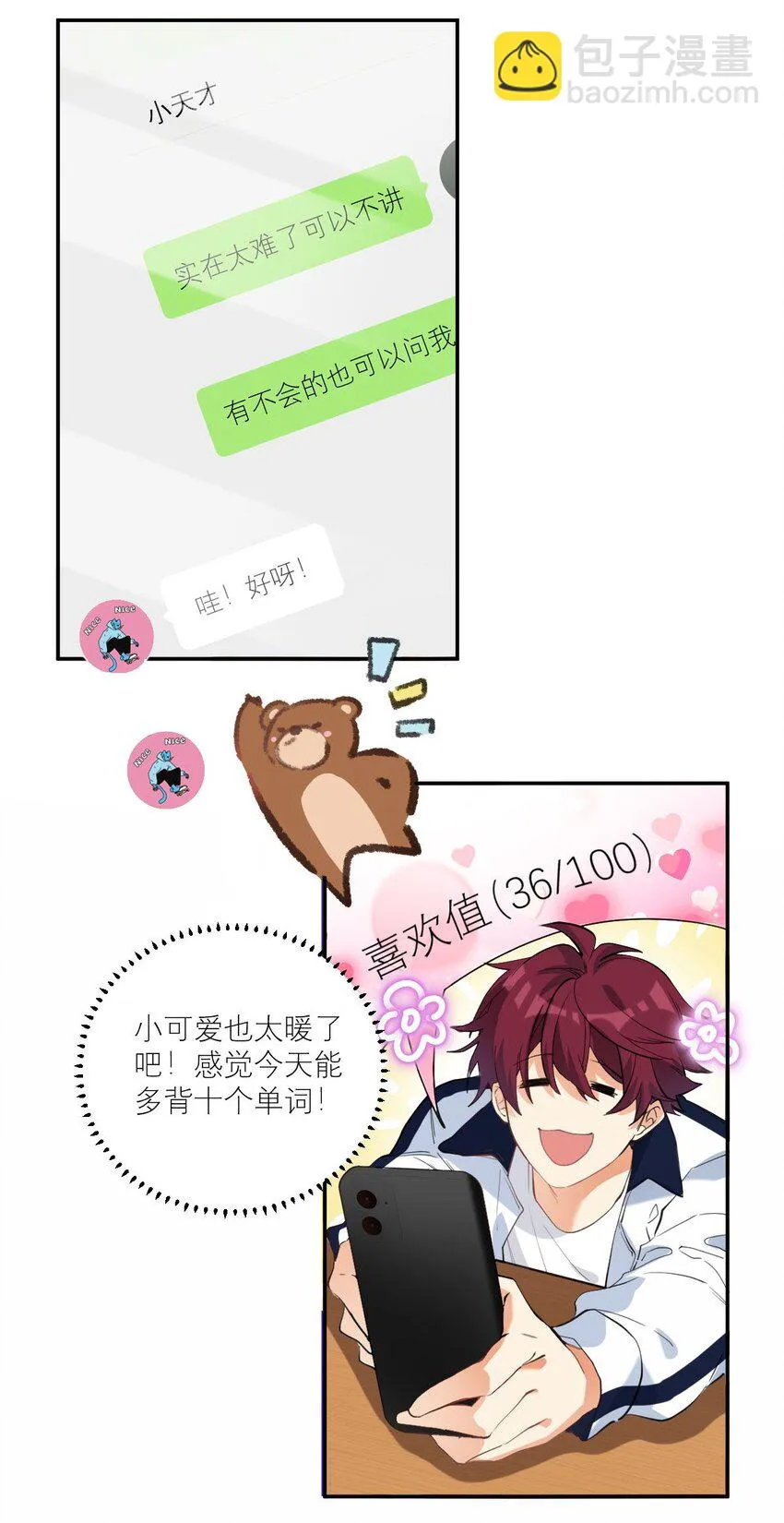 015 我从不打架的 第4页