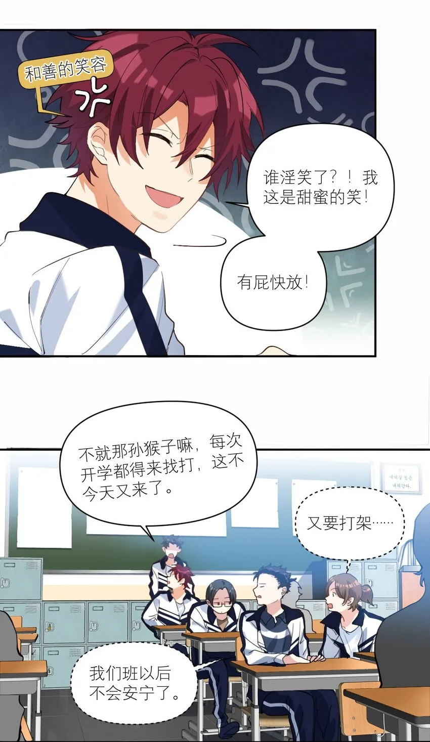 015 我从不打架的 第6页