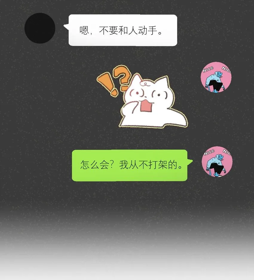 015 我从不打架的 第8页