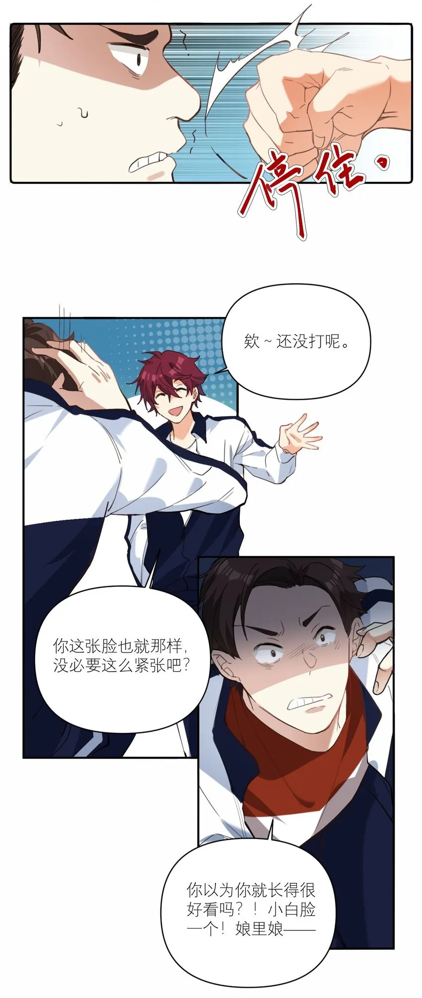 015 我从不打架的 第10页