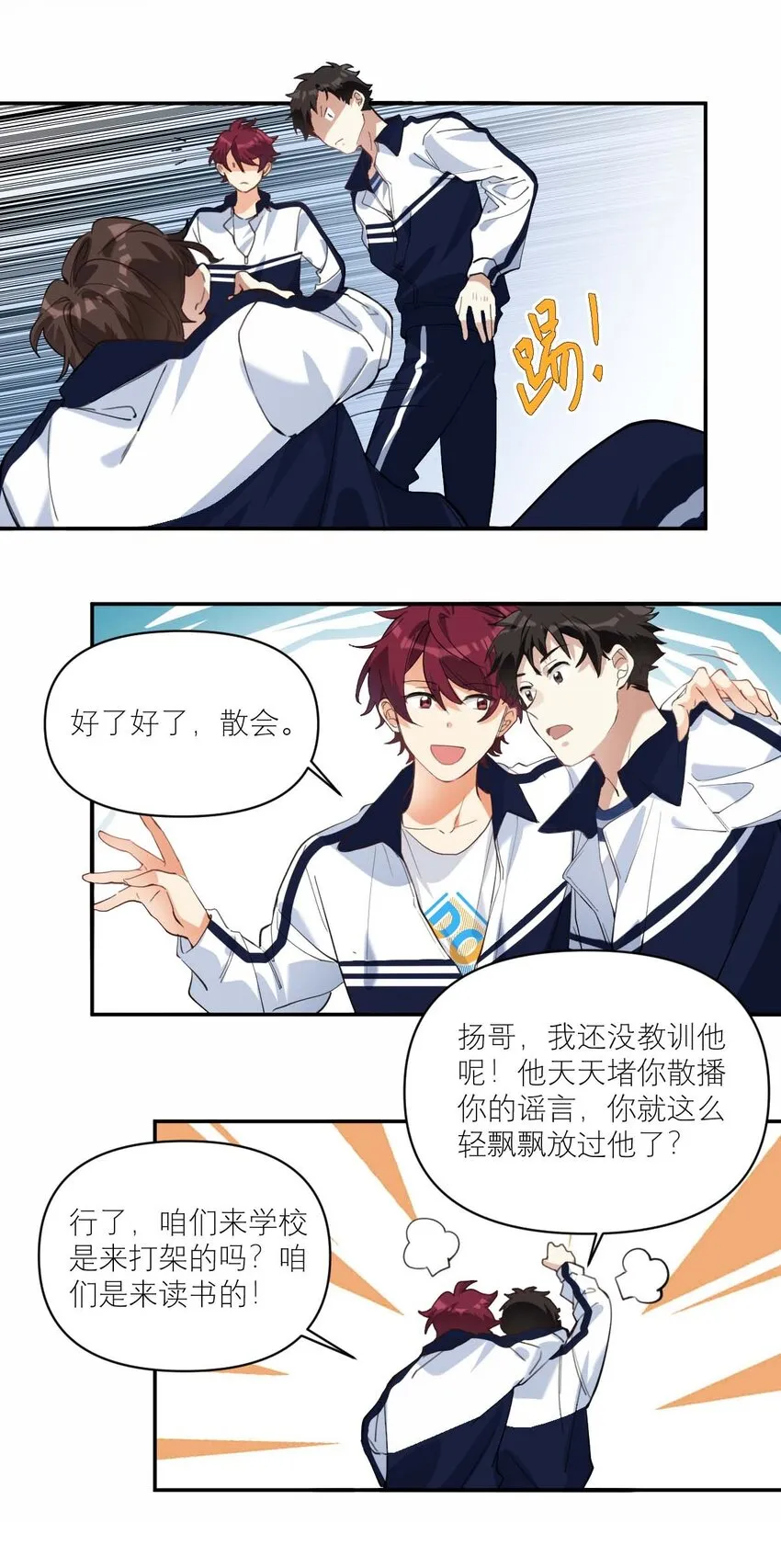 015 我从不打架的 第17页