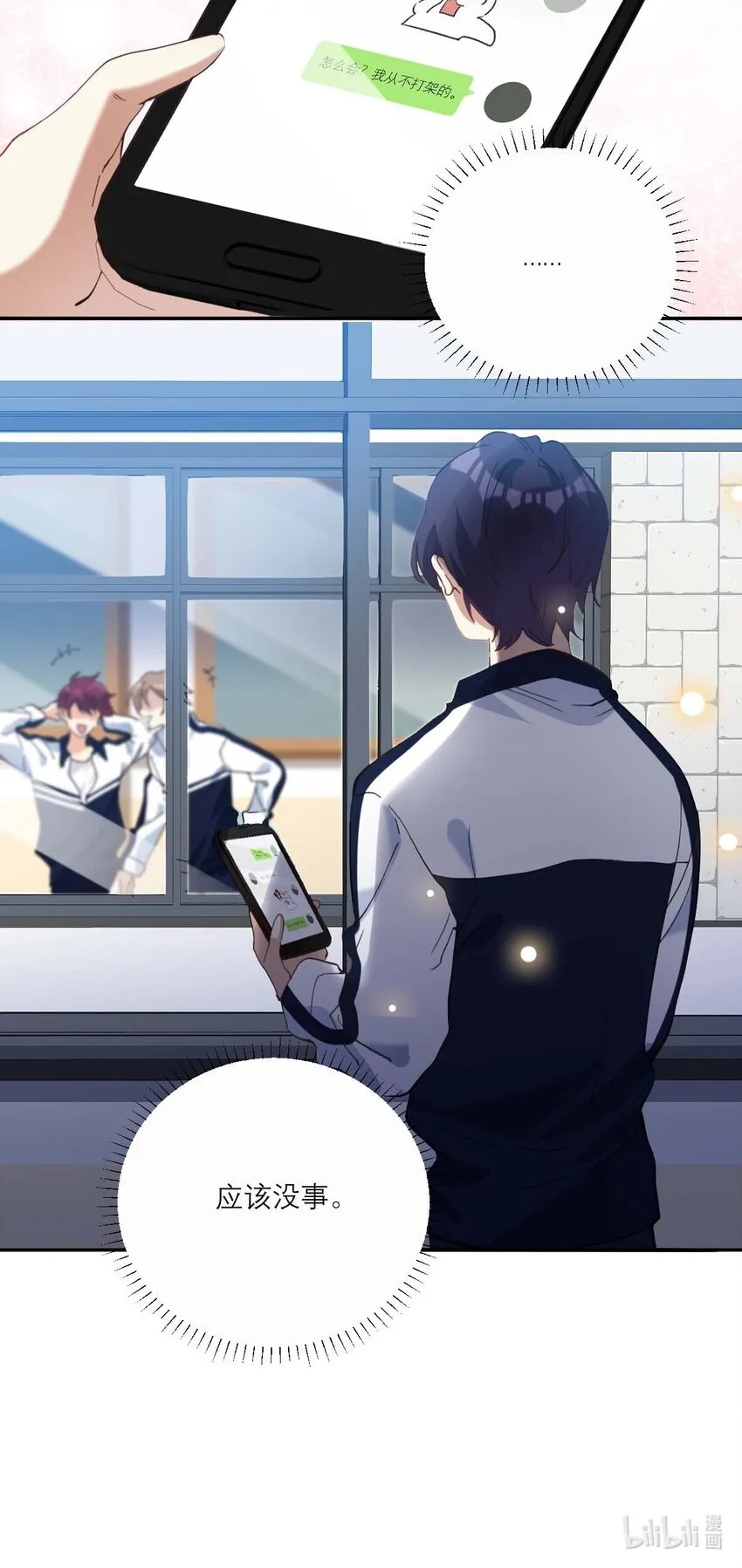 015 我从不打架的 第29页