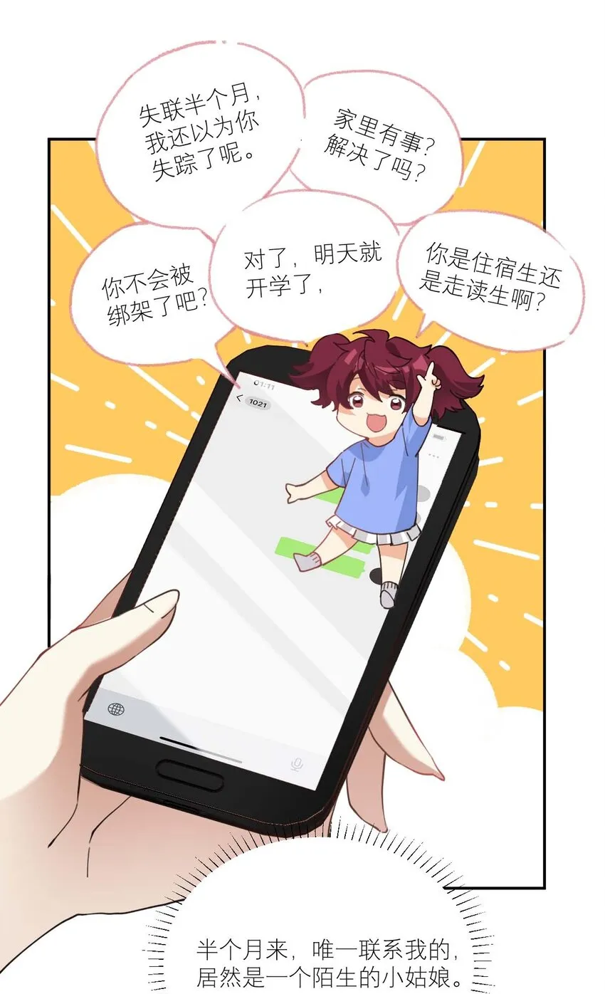 014 单纯无害的校霸们 第2页