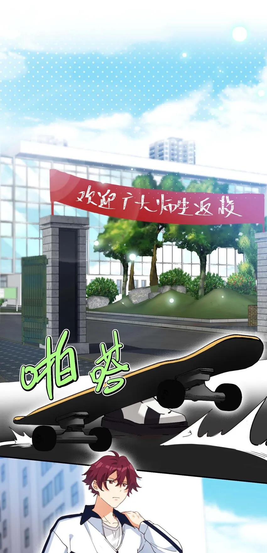 014 单纯无害的校霸们 第6页