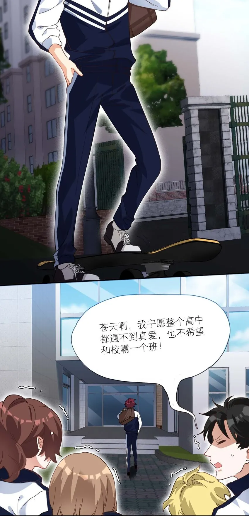 014 单纯无害的校霸们 第7页