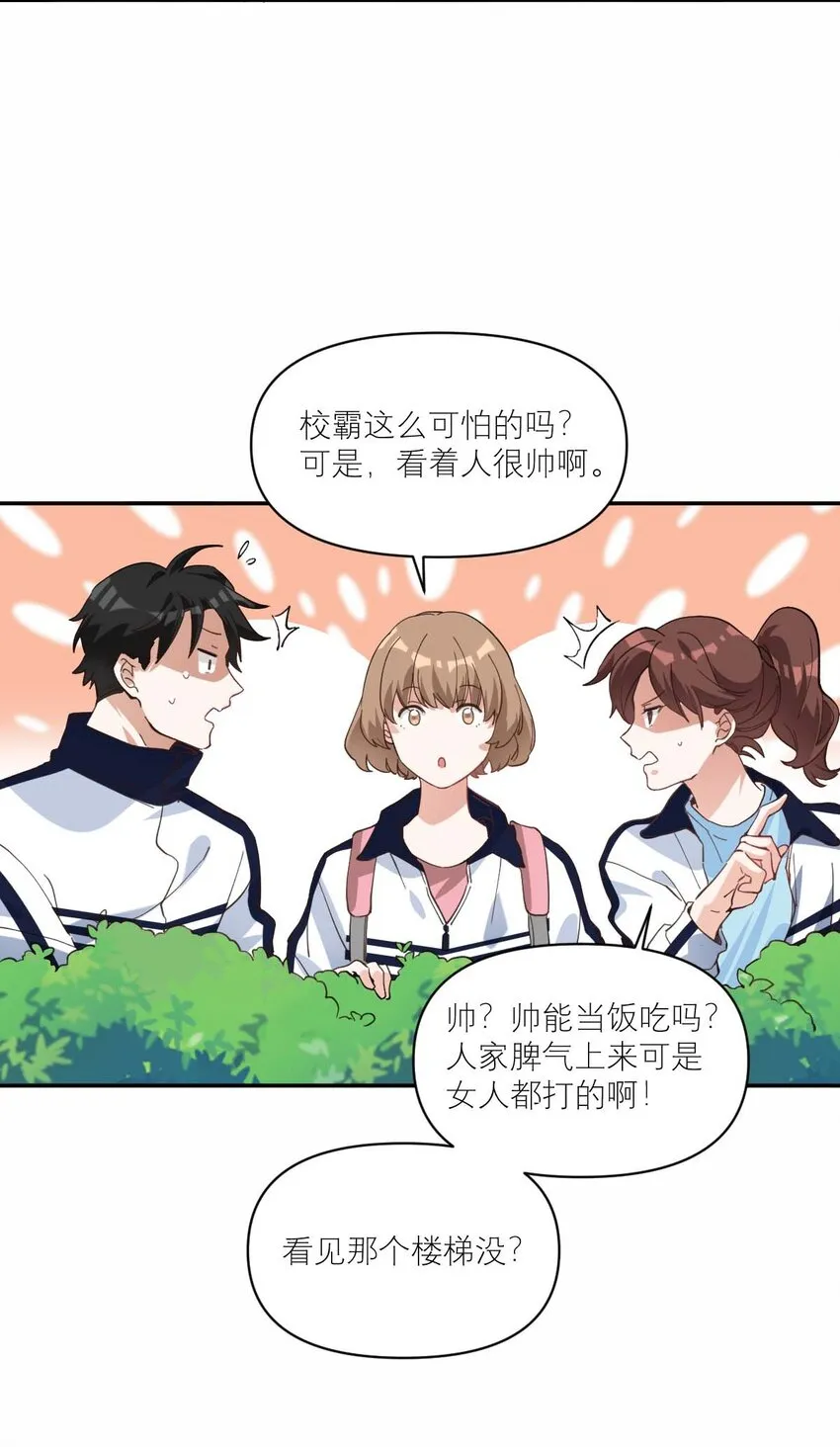 014 单纯无害的校霸们 第8页