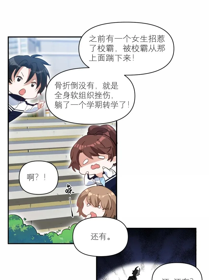 014 单纯无害的校霸们 第9页