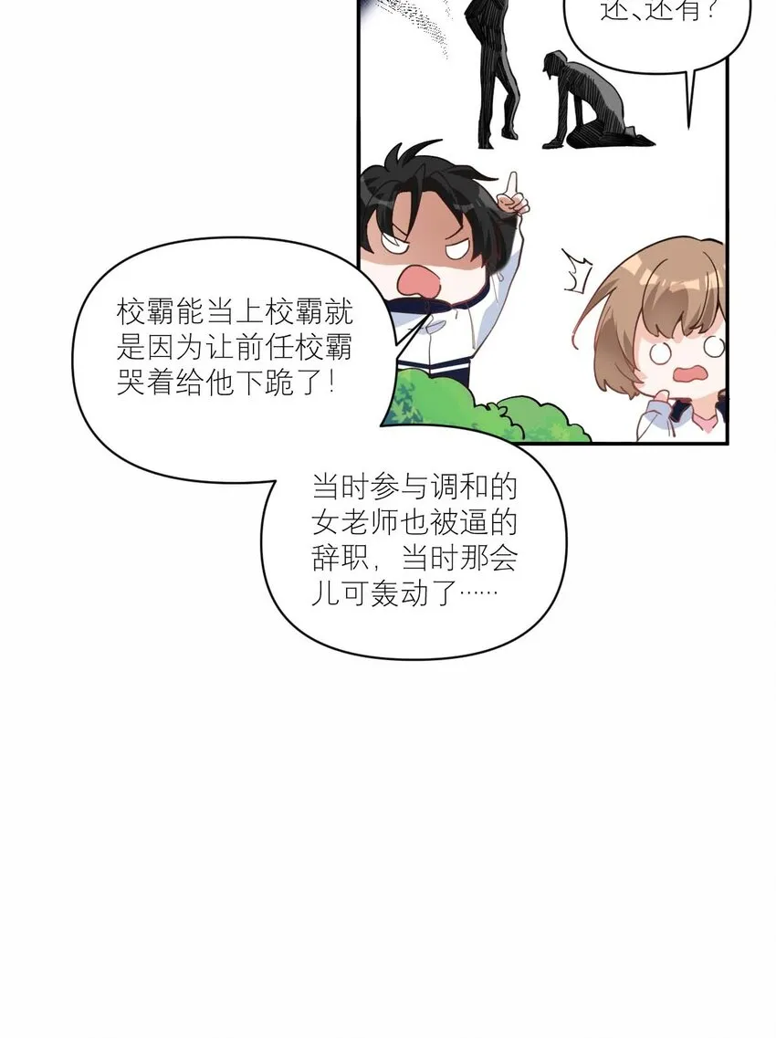 014 单纯无害的校霸们 第10页