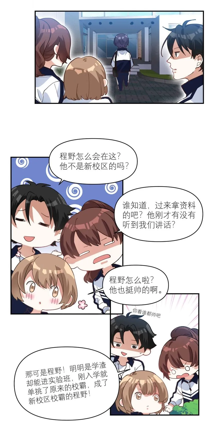 014 单纯无害的校霸们 第12页
