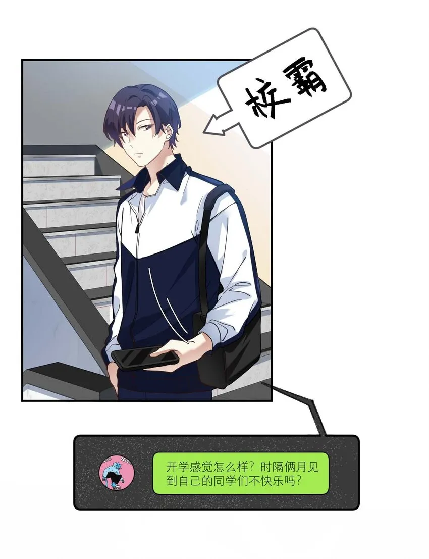 014 单纯无害的校霸们 第13页