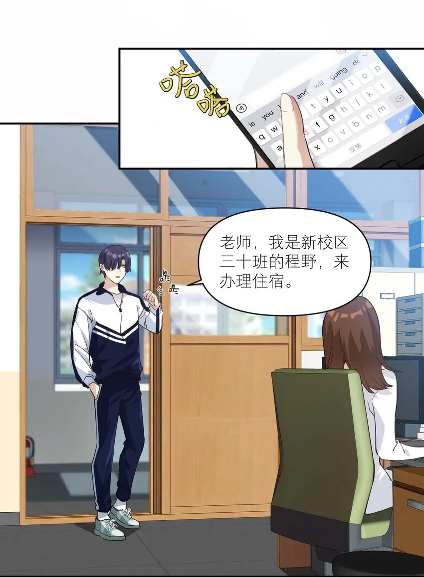 014 单纯无害的校霸们 第14页