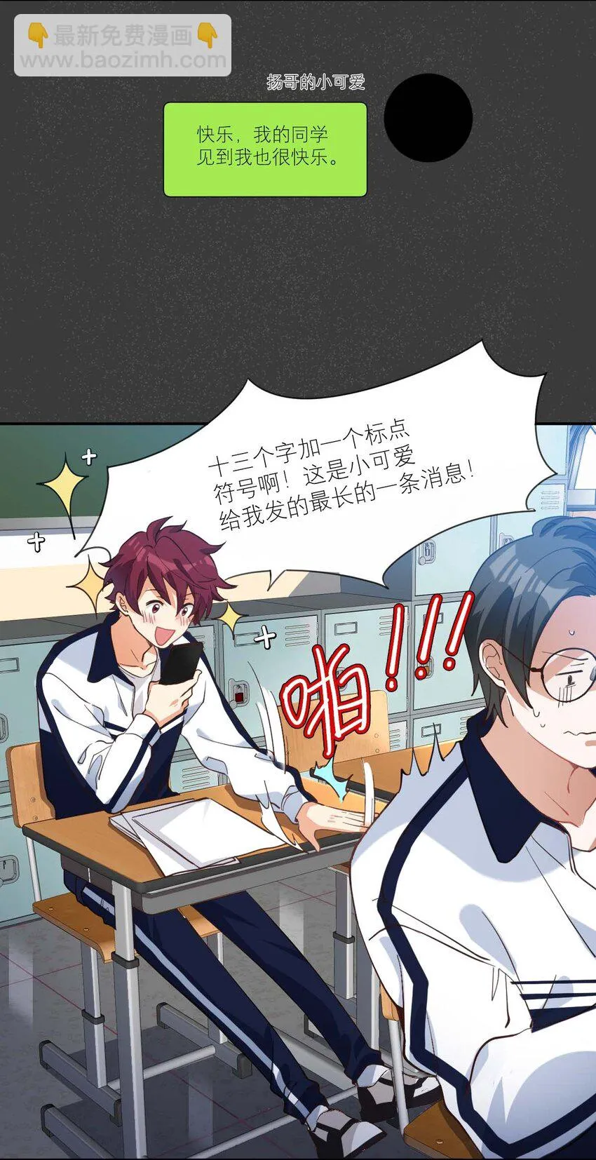 014 单纯无害的校霸们 第15页