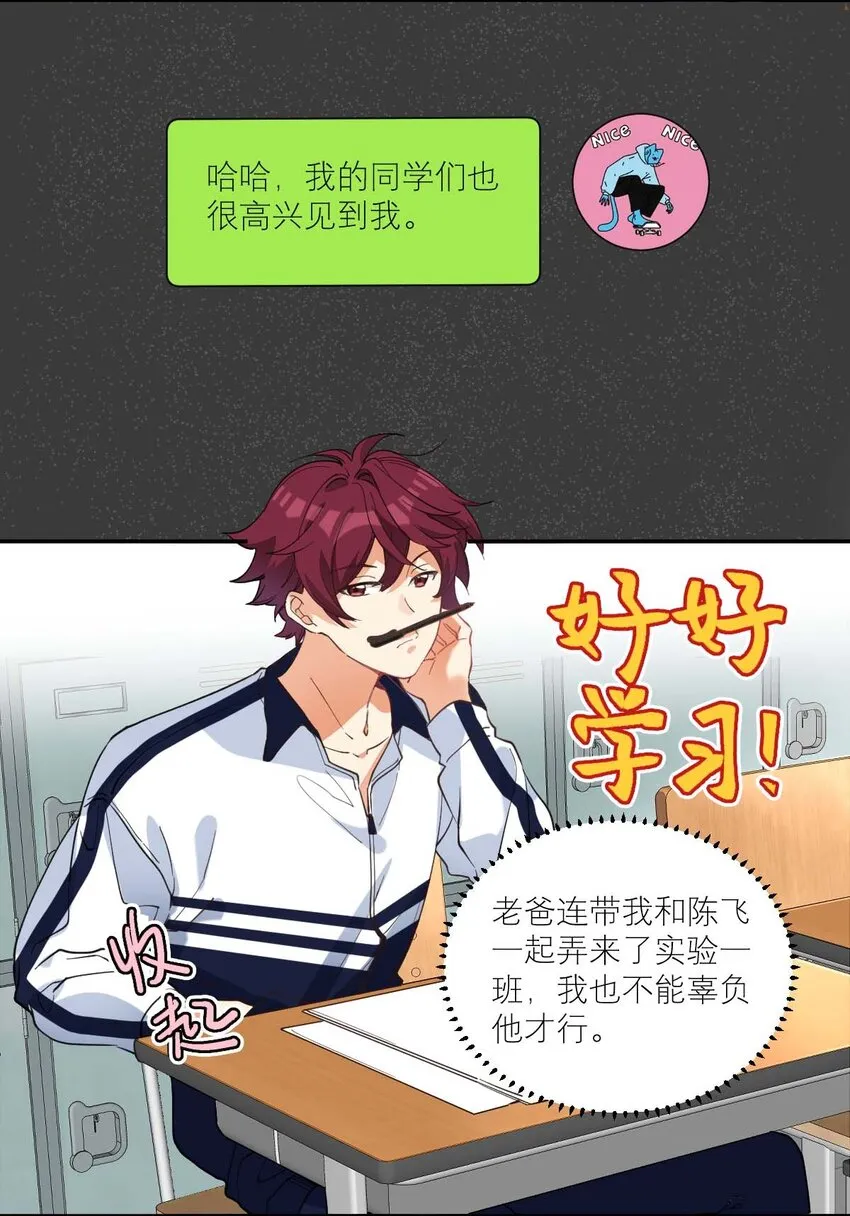 014 单纯无害的校霸们 第16页