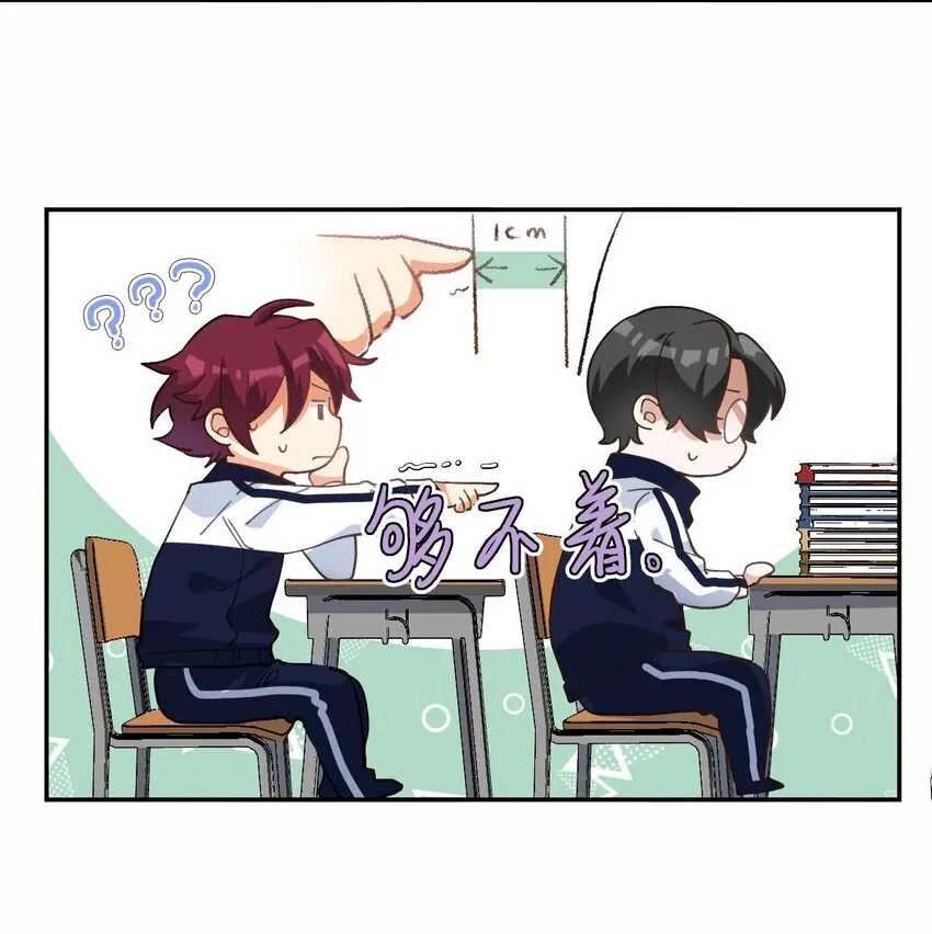 014 单纯无害的校霸们 第17页
