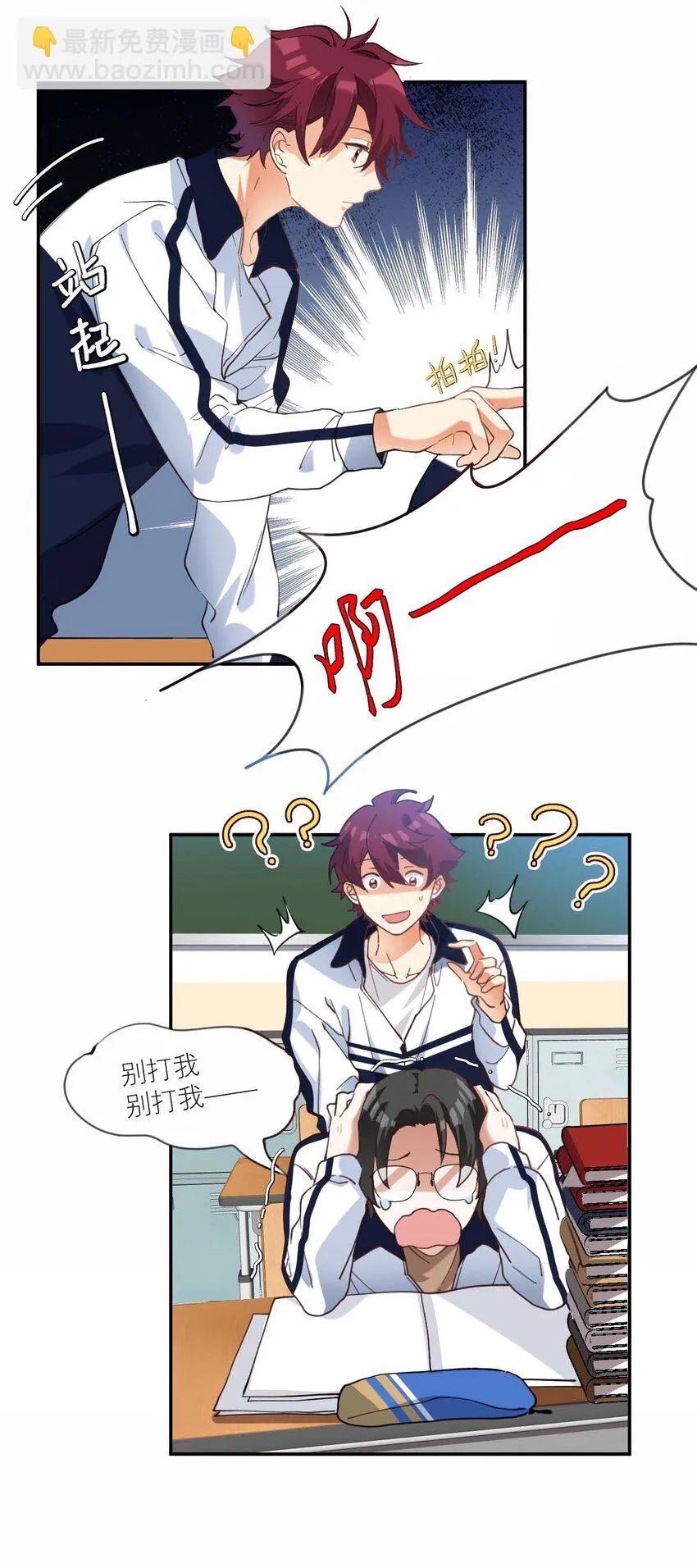 014 单纯无害的校霸们 第18页