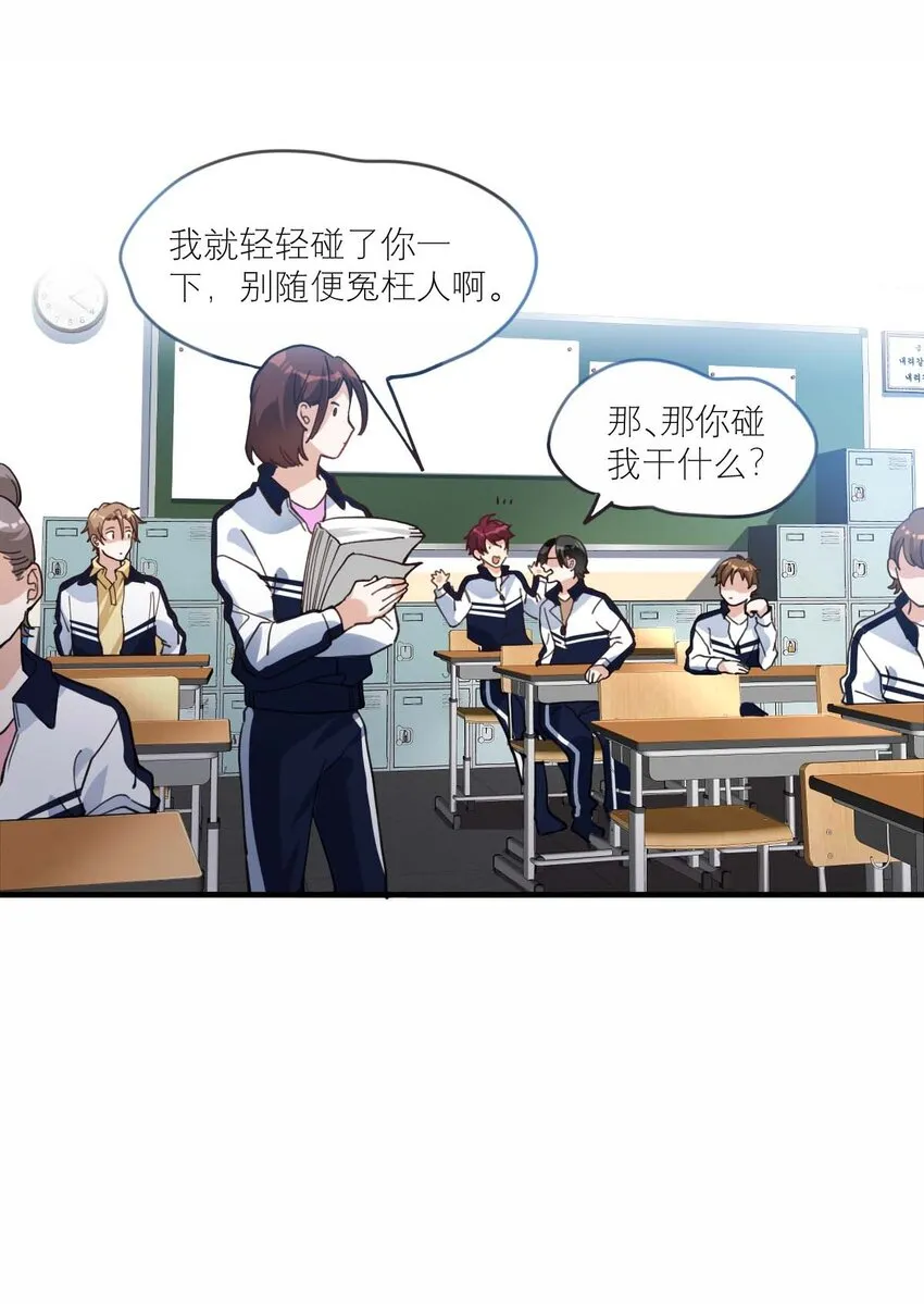 014 单纯无害的校霸们 第19页