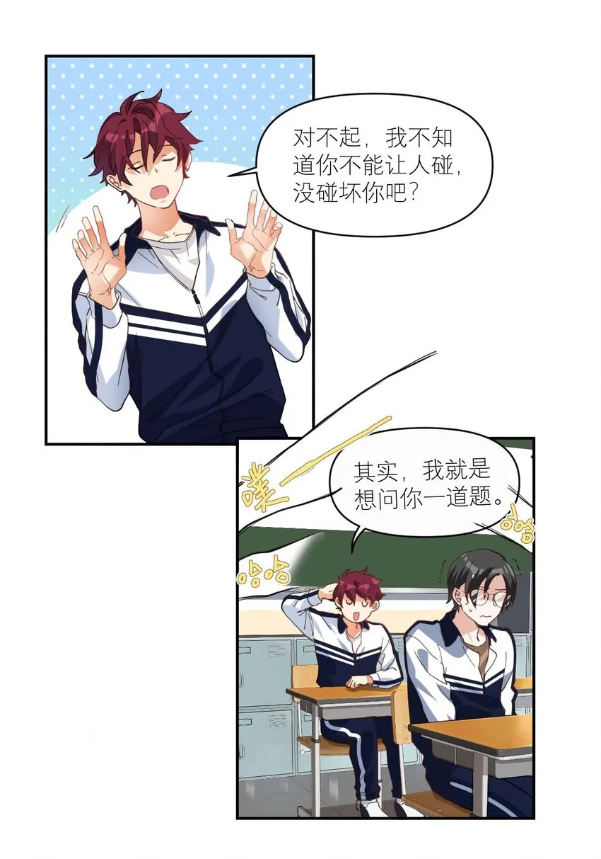 014 单纯无害的校霸们 第20页