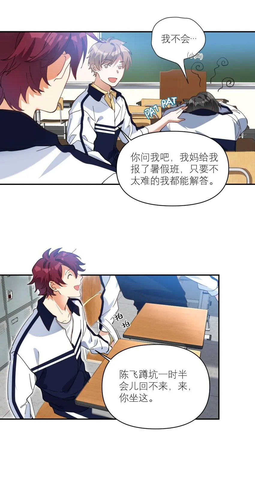 014 单纯无害的校霸们 第21页