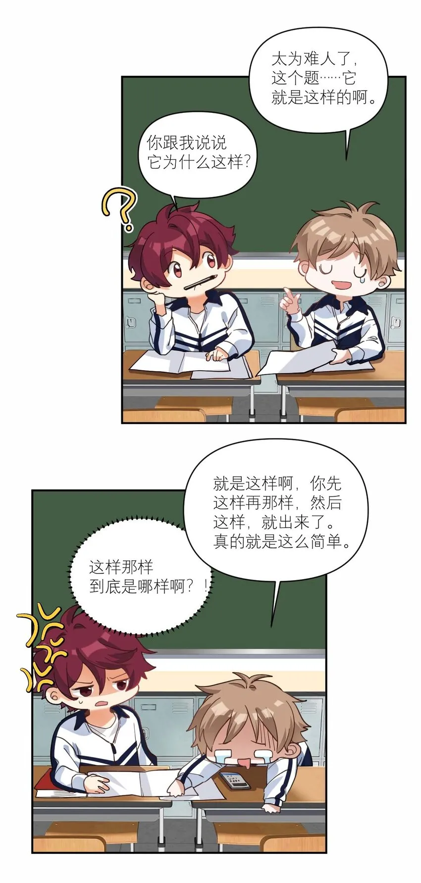 014 单纯无害的校霸们 第24页