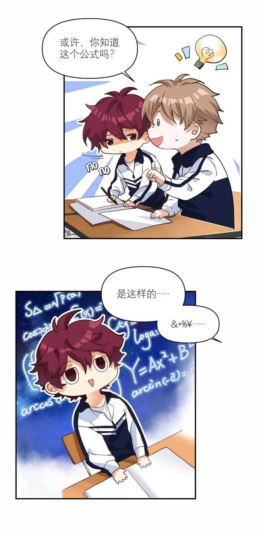014 单纯无害的校霸们 第25页