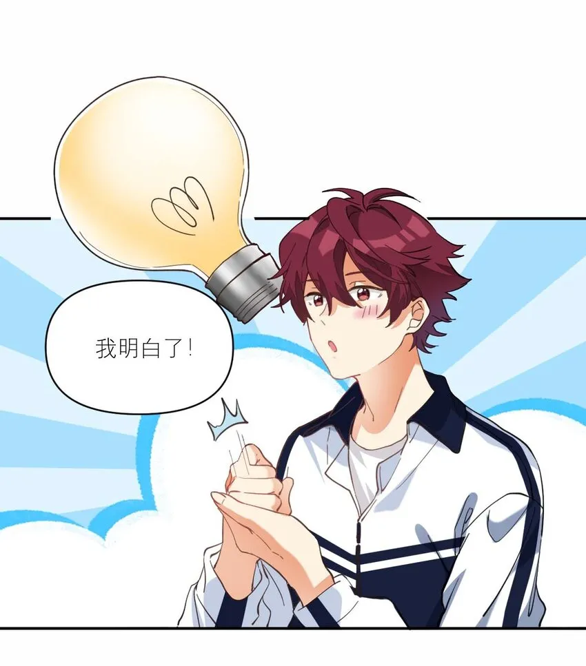 014 单纯无害的校霸们 第26页
