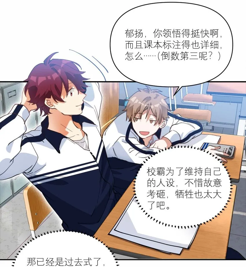 014 单纯无害的校霸们 第27页