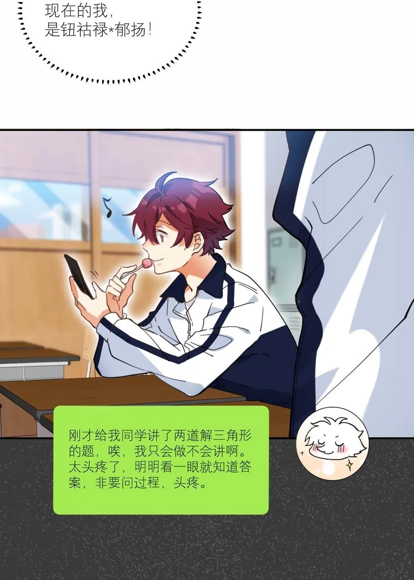014 单纯无害的校霸们 第28页
