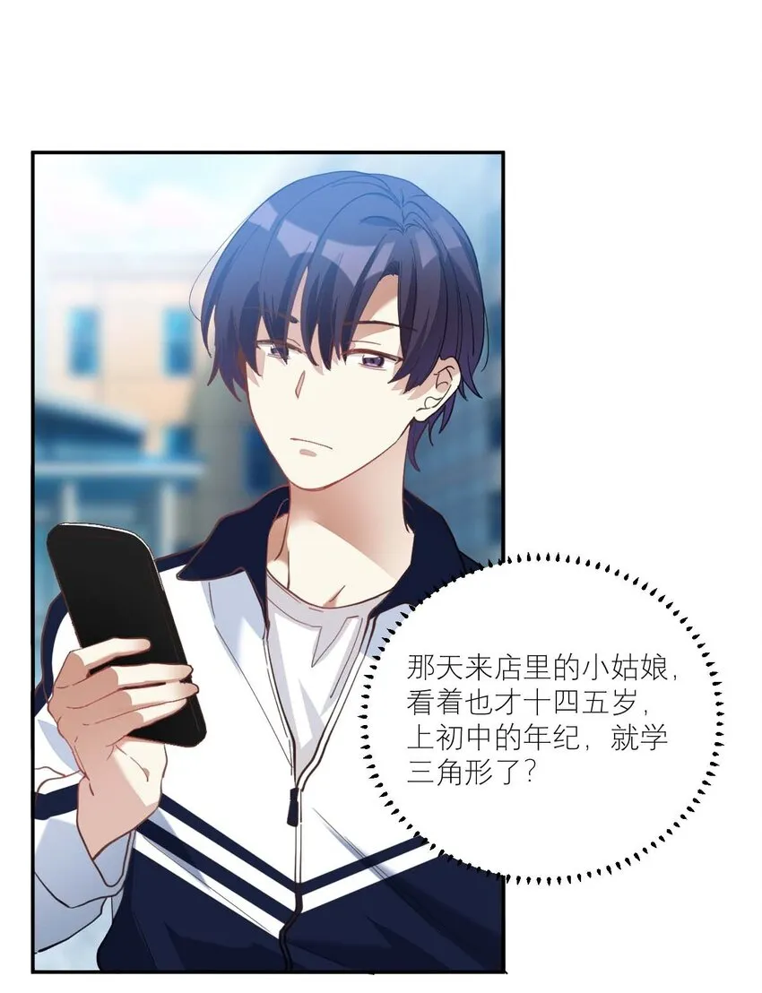 014 单纯无害的校霸们 第29页