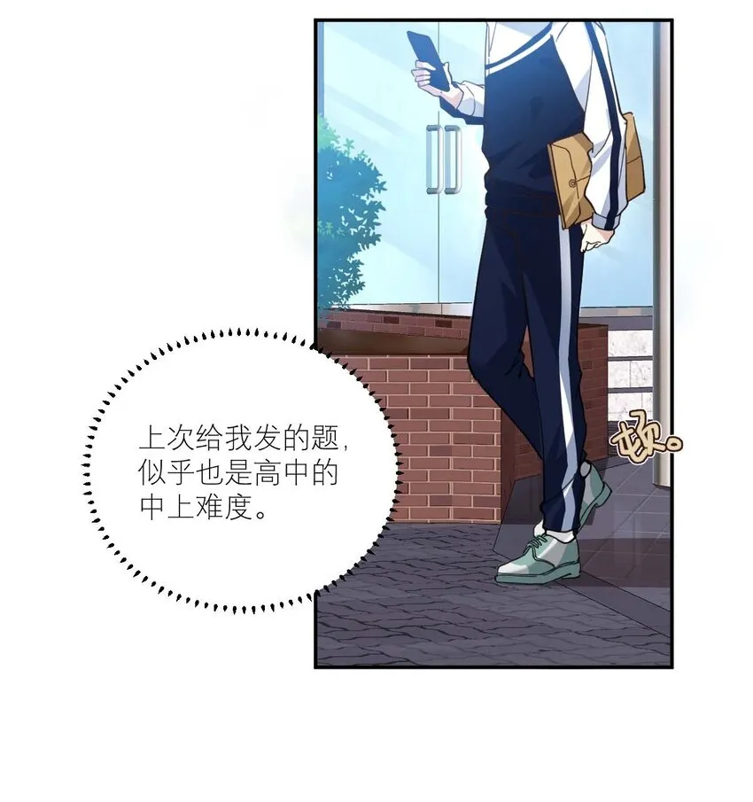 014 单纯无害的校霸们 第30页