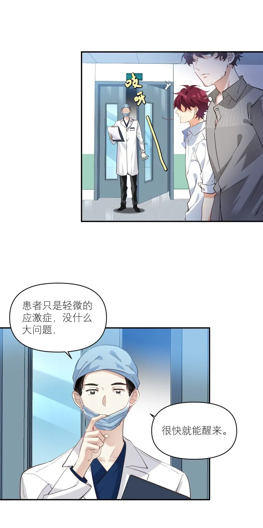 013 我喜欢女的！ 第5页