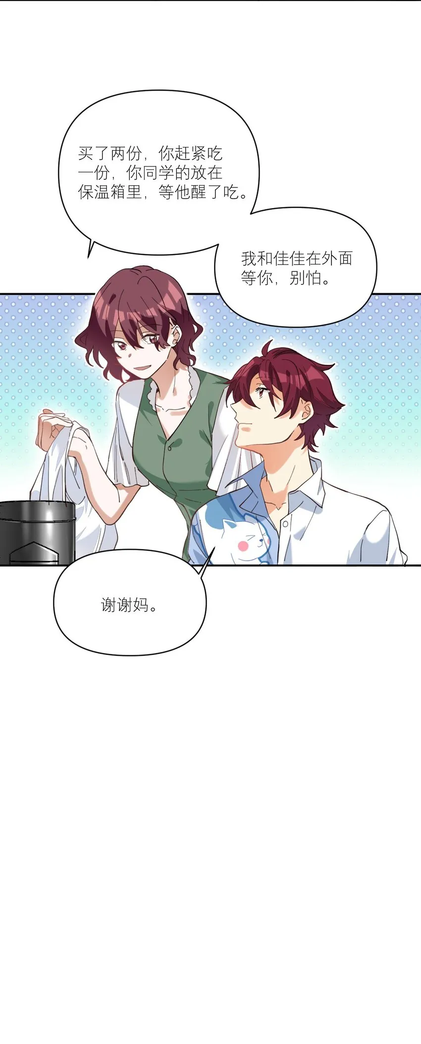 013 我喜欢女的！ 第8页