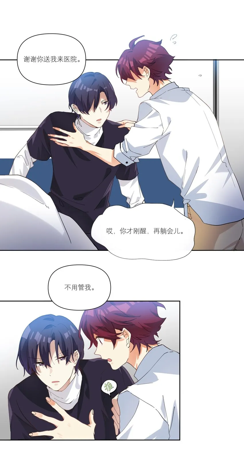 013 我喜欢女的！ 第10页